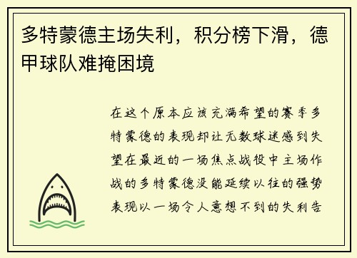 多特蒙德主场失利，积分榜下滑，德甲球队难掩困境