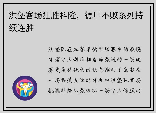 洪堡客场狂胜科隆，德甲不败系列持续连胜