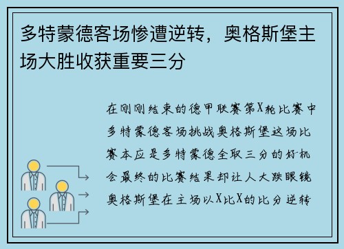 多特蒙德客场惨遭逆转，奥格斯堡主场大胜收获重要三分