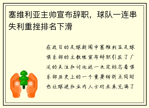 塞维利亚主帅宣布辞职，球队一连串失利重挫排名下滑