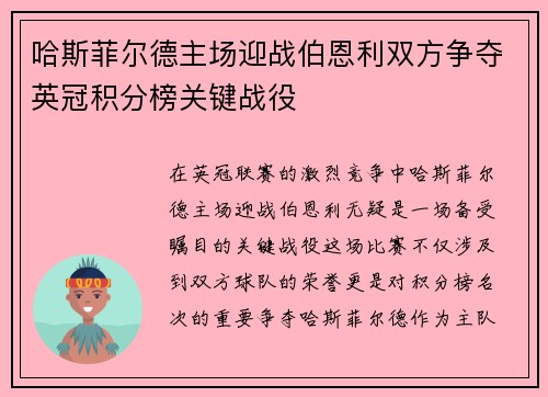 哈斯菲尔德主场迎战伯恩利双方争夺英冠积分榜关键战役